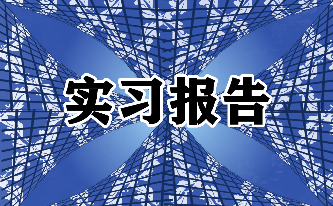 2023数控车间实习报告6篇