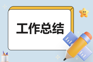 2023大学生单位实习工作个人总结(通用7篇)