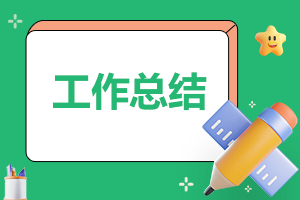 医院科室安全生产总结报告精选5篇