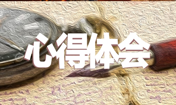 入党培训心得体会及收获5篇_入党积极分子培训心得体会范文