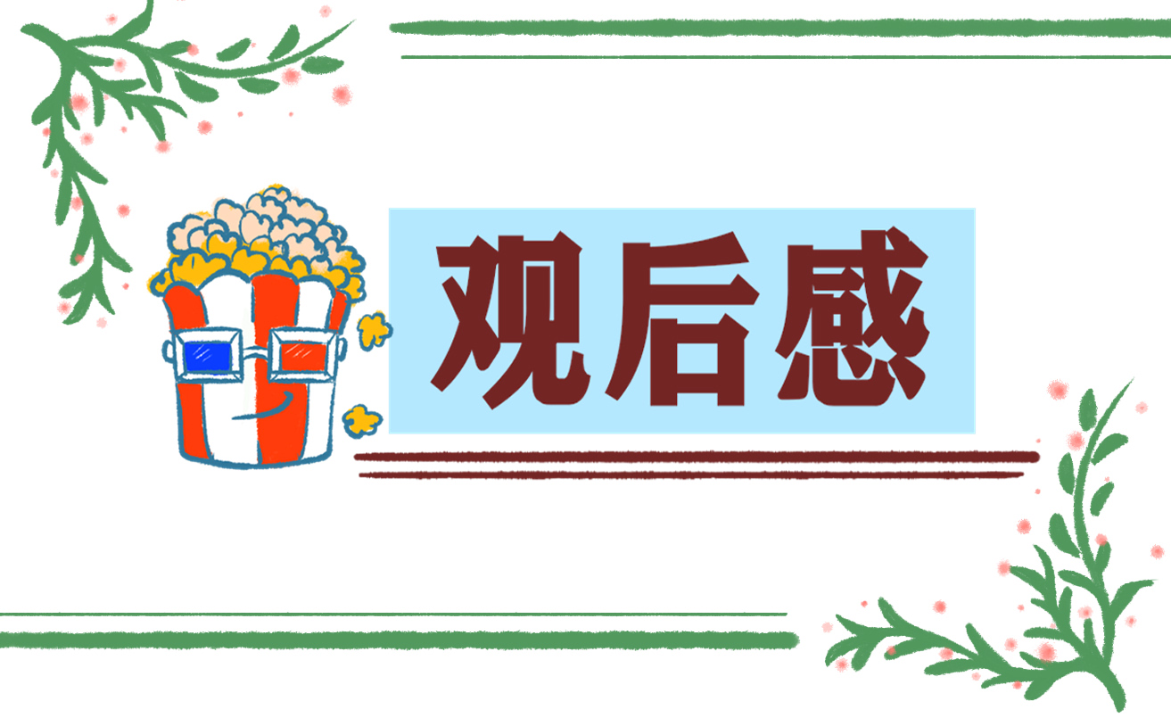 把青春写在祖国大地上观后感范文(13篇)