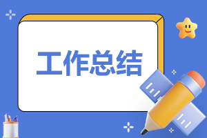 初中数学教师教学工作总结