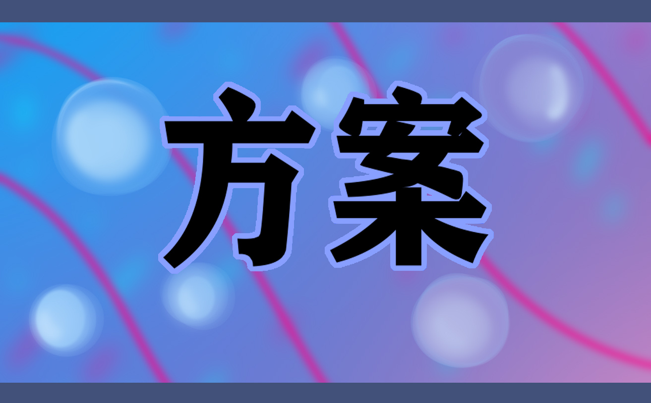 酒店营销系列策划方案大全