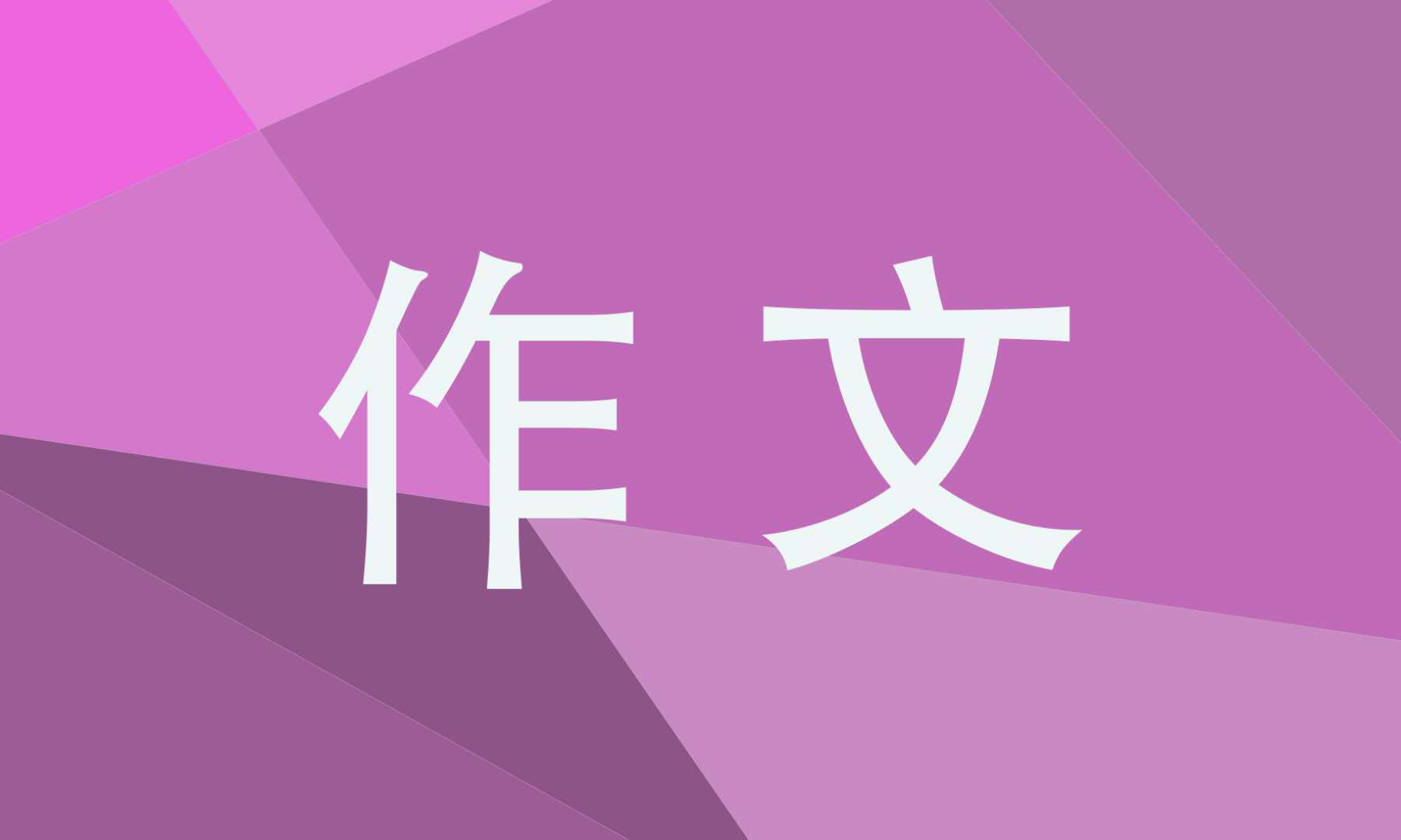 2021八一建军节致可爱军人的一封信作文