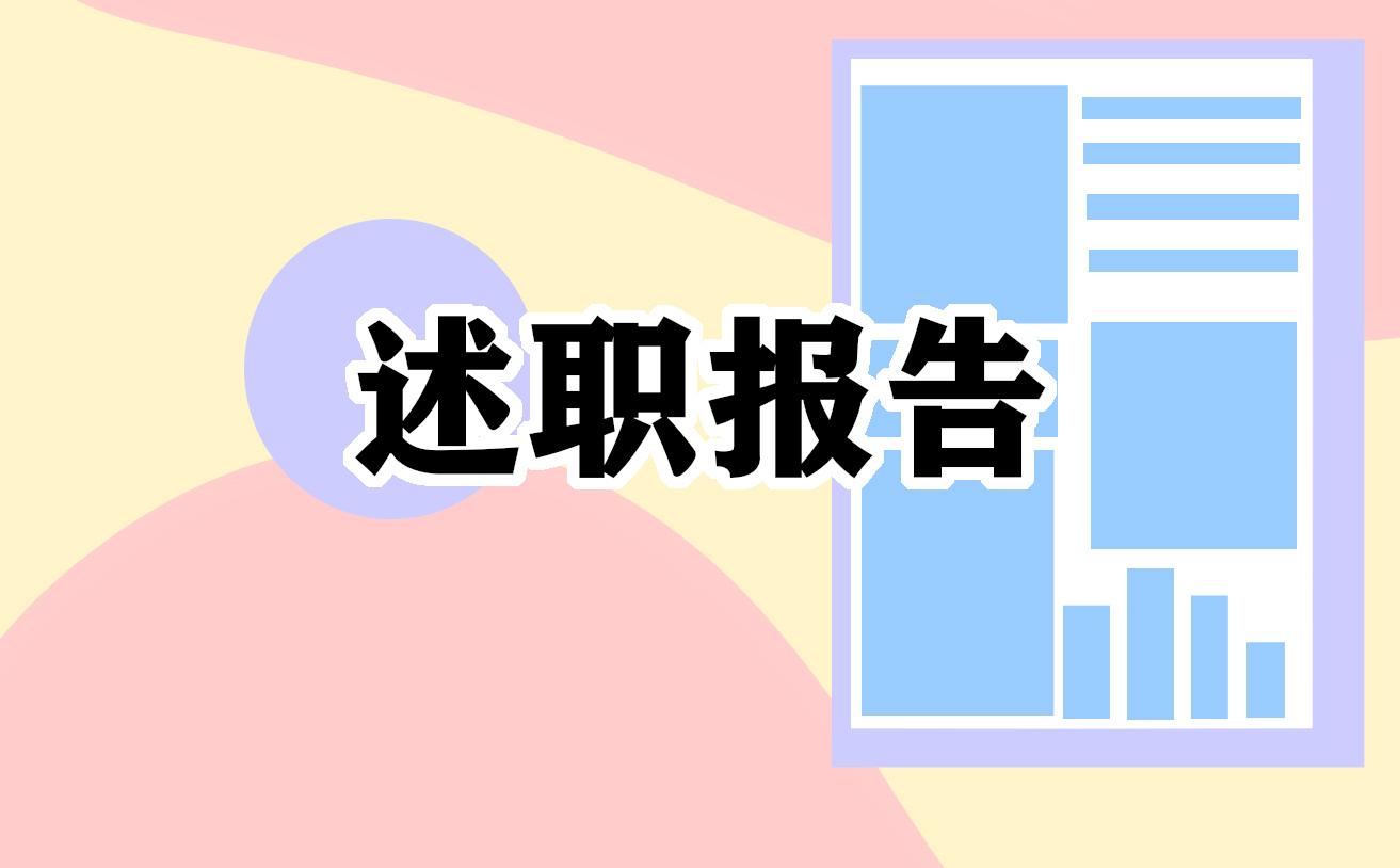 中学副校长述职报告