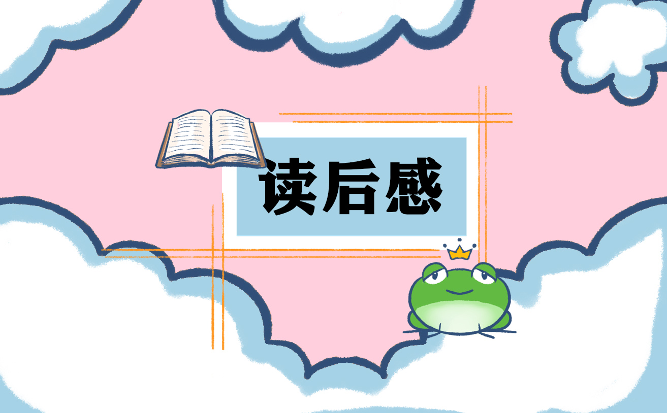 三国演义小学生读后感300字