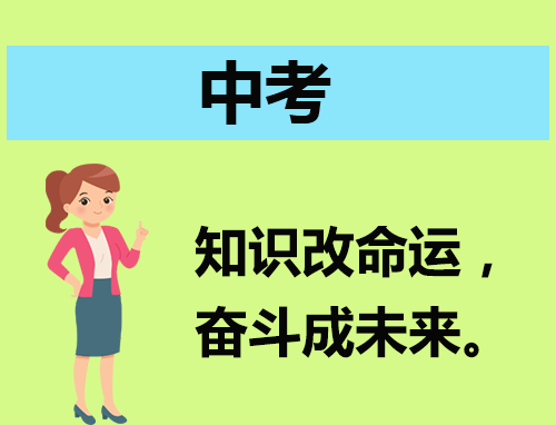 中考经典演讲稿