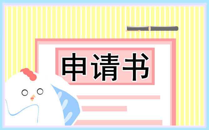 最新2023高中生助学金申请书范文800字